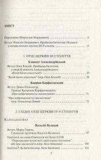 Отці Церкви про багатство і бідність #3