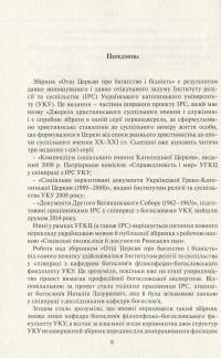 Отці Церкви про багатство і бідність #6