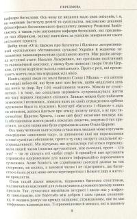 Отці Церкви про багатство і бідність #7