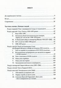 Рим і патріярхати сходу — Вільгельм де Фріс #3