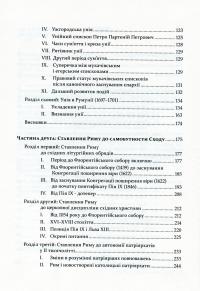 Рим і патріярхати сходу — Вільгельм де Фріс #4