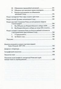 Рим і патріярхати сходу — Вільгельм де Фріс #5