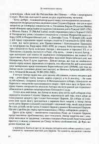 Рим і патріярхати сходу — Вільгельм де Фріс #7