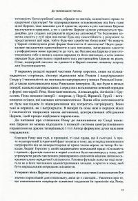 Рим і патріярхати сходу — Вільгельм де Фріс #8