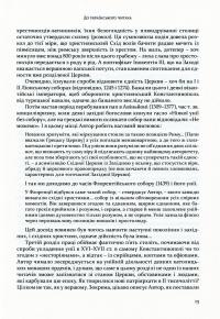Рим і патріярхати сходу — Вільгельм де Фріс #10