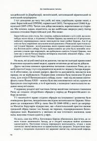 Рим і патріярхати сходу — Вільгельм де Фріс #11