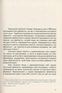 Журналістський фейлетон. Практичний посібник — Володимир Павлів #5