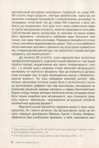 Журналістський фейлетон. Практичний посібник — Володимир Павлів #6