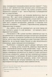 Журналістський фейлетон. Практичний посібник — Володимир Павлів #7