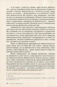 Журналістський фейлетон. Практичний посібник — Володимир Павлів #8