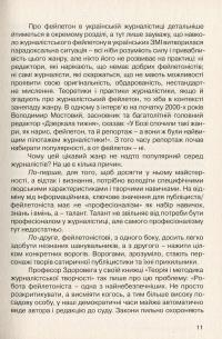 Журналістський фейлетон. Практичний посібник — Володимир Павлів #9