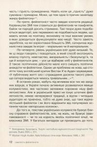 Журналістський фейлетон. Практичний посібник — Володимир Павлів #10