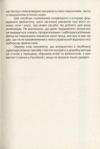 Журналістський фейлетон. Практичний посібник — Володимир Павлів #11