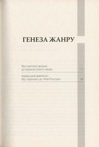 Журналістський фейлетон. Практичний посібник — Володимир Павлів #12