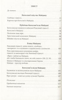 Богослов'я свободи — Михайло Димид #6