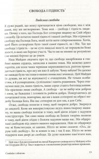 Богослов'я свободи — Михайло Димид #7
