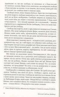 Богослов'я свободи — Михайло Димид #8