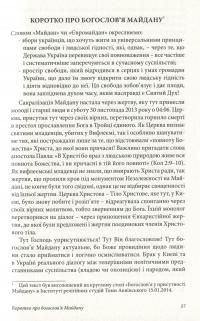 Богослов'я свободи — Михайло Димид #11