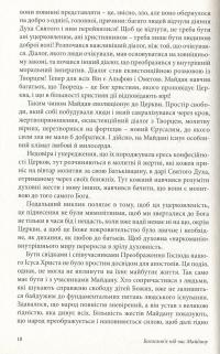 Богослов'я свободи — Михайло Димид #12