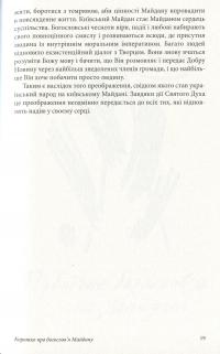 Богослов'я свободи — Михайло Димид #13