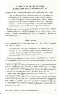 Богослов'я свободи — Михайло Димид #15