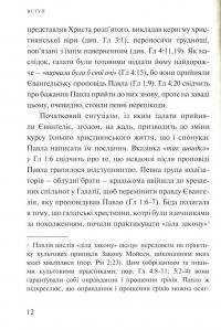 Послання до Галатів. Науково-популярний коментар — Андрій Яцишин #10