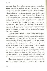Послання до Галатів. Науково-популярний коментар — Андрій Яцишин #12