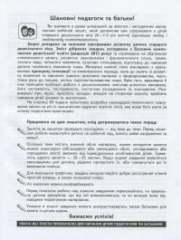 Розвиток мовлення. Робочий зошит — Василь Федієнко,Юлія Волкова,Тетяна Уварова #3