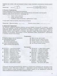 Розвиток мовлення. Робочий зошит — Василь Федієнко,Юлія Волкова,Тетяна Уварова #5