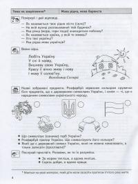 Розвиток мовлення. Робочий зошит — Василь Федієнко,Юлія Волкова,Тетяна Уварова #6