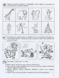 Розвиток мовлення. Робочий зошит — Василь Федієнко,Юлія Волкова,Тетяна Уварова #7