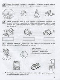 Розвиток мовлення. Робочий зошит — Василь Федієнко,Юлія Волкова,Тетяна Уварова #11