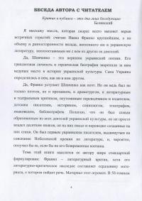 Иван Франко. Взгляд на литературу — Леонід Фрізман #7