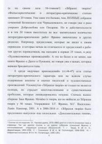 Иван Франко. Взгляд на литературу — Леонід Фрізман #8