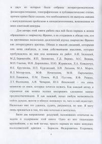 Иван Франко. Взгляд на литературу — Леонід Фрізман #9