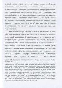 Иван Франко. Взгляд на литературу — Леонід Фрізман #10