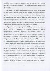 Иван Франко. Взгляд на литературу — Леонід Фрізман #12