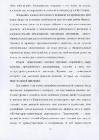 Иван Франко. Взгляд на литературу — Леонід Фрізман #13