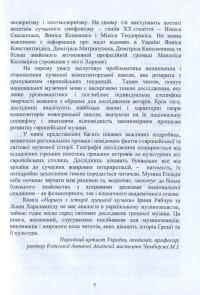 Нариси з історії грецької музики — Ірина Рябчун,Ліана Харалампіду #4