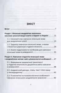 Навчання японської мови у вищій школі. Інтегративна система формування і розвитку академічної грамотності — Оксана Асадчих #7