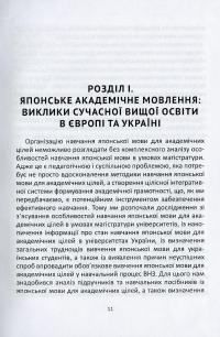 Навчання японської мови у вищій школі. Інтегративна система формування і розвитку академічної грамотності — Оксана Асадчих #15