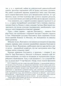 Китайський буддизм та драма цзацзюй доби Юань (1271-1368) — Ярослав Щербаков #9