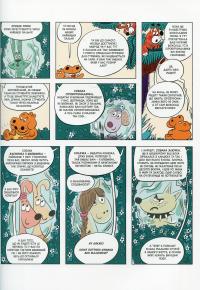 Томата. Перша лисяча експедиція в Африку — Олексій Сміт #14