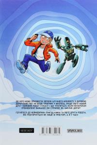 Кімка-мандрівник. Книга 1. Часовий перетин — Сергій Чудакоров #2