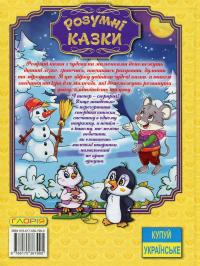 Розумні казки (Жовта) — Юлія Карпенко #2