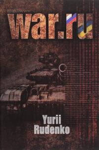 WAR.ru — Юрій Руденко #1