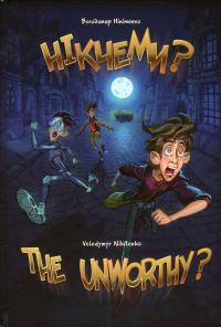 Нікчеми? / The Unworthy? — Володимир Нікітенко #1