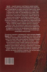 Дунай. Ріка імперій — Андрій Шарий #2