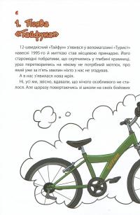 Тортик, "Тайфун" та Сьоме Життя Біди Тетянівни — Володимир Нікітенко #7