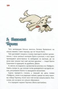 Тортик, "Тайфун" та Сьоме Життя Біди Тетянівни — Володимир Нікітенко #11